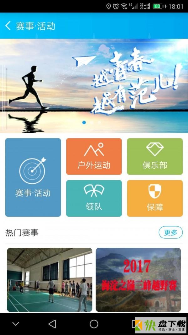 蒙享动手机APP下载 v1.3.4