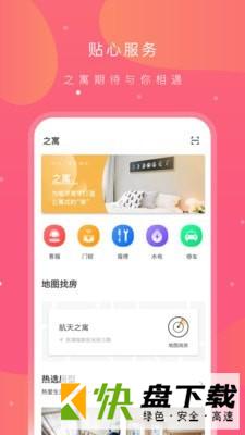 之寓app