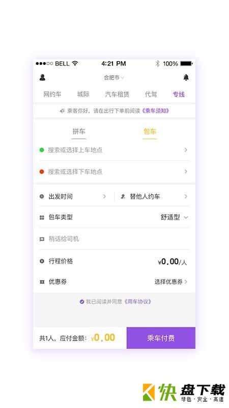 享约车app