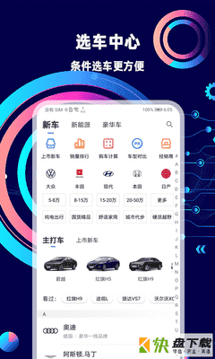 网上车市手机APP下载 v7.0.1