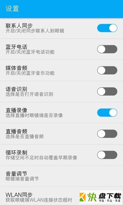 鹰视眼镜手机APP下载 v3.7