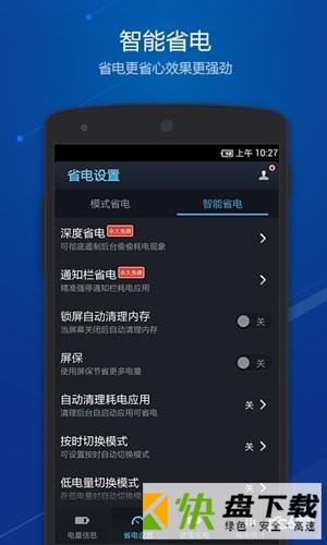 点心省电国际版app