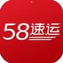 58速运手机APP下载 v6.16.1