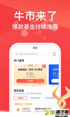 悟空理财安卓版 v4.3.3 最新版