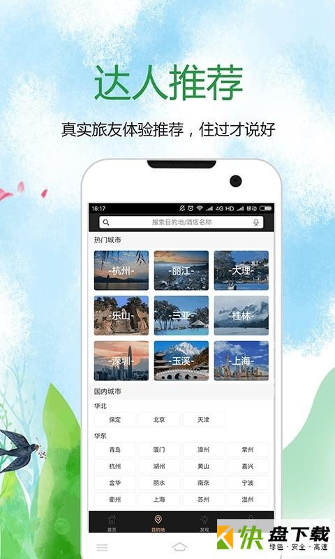 寻舍下载