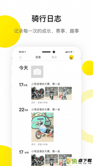 小骑记手机APP下载 v1.1.6