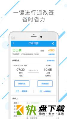 安卓版塞上行差旅APP v7.5.5.0