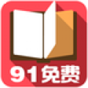 91免费小说安卓版 v1.0.6