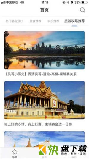旅游