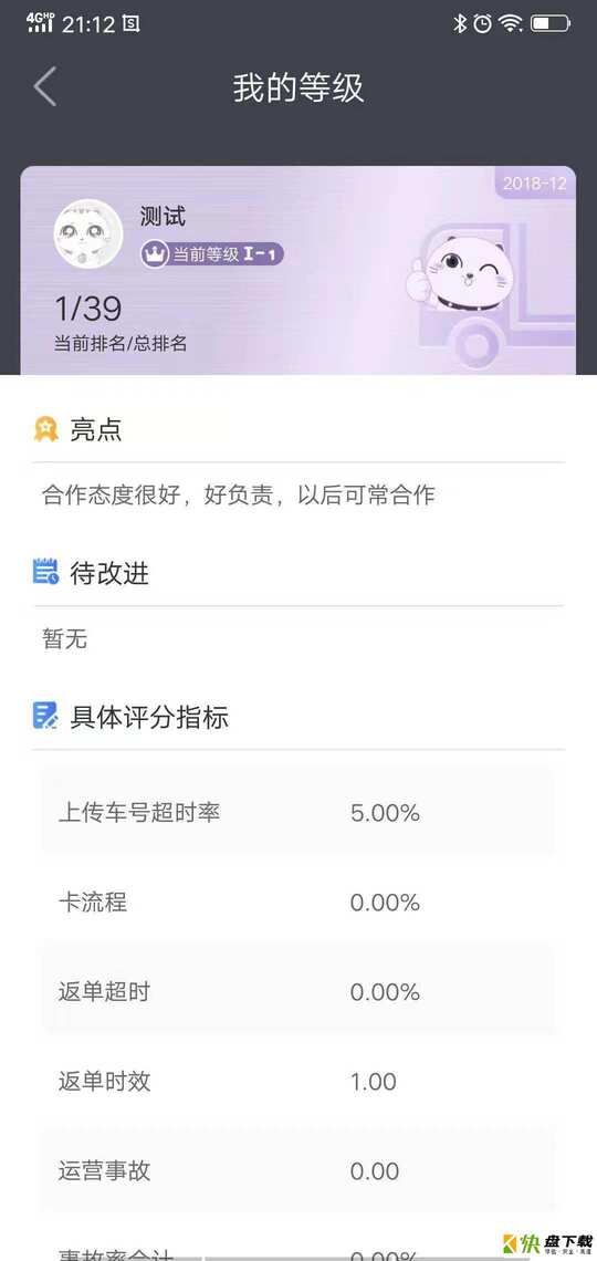 胖猫司机版app