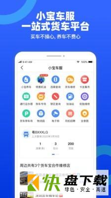 货车宝货车导航安卓版 v3.0.2.5