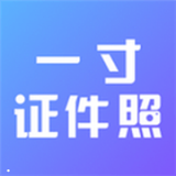 安卓版一寸证件照制作APP v3.2.3