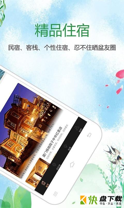 寻舍手机APP下载 v6.8
