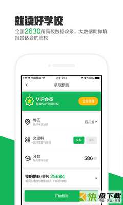 熊猫高考手机APP下载 v2.7.1