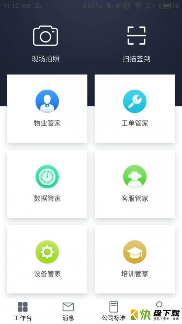 自在管家app