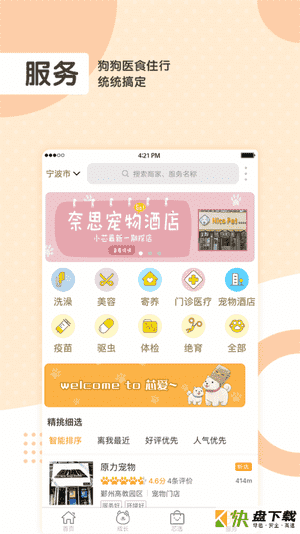安卓版芯爱APP v1.6.5
