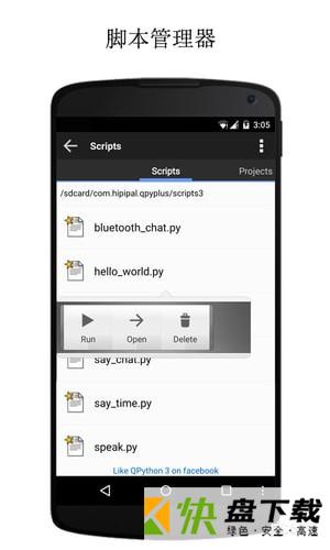 QPython3安卓版 v33.0.0
