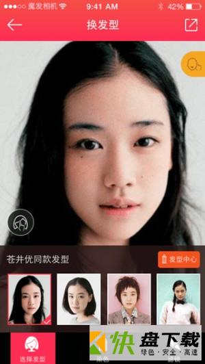 安卓版扫一扫脸型配发型APP v2.2.2