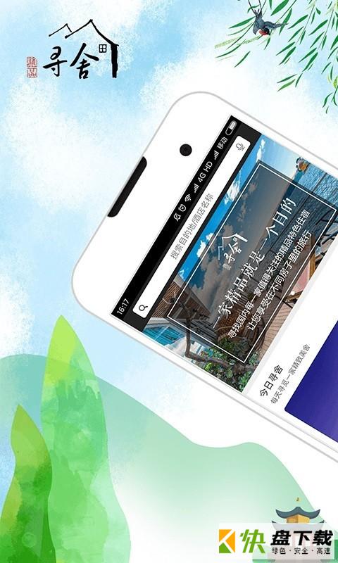 寻舍app
