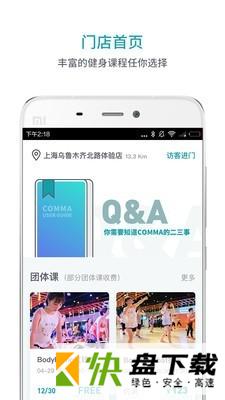 逗号运动app