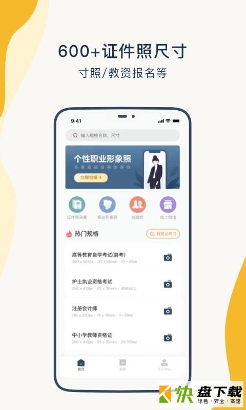 一寸证件照制作app