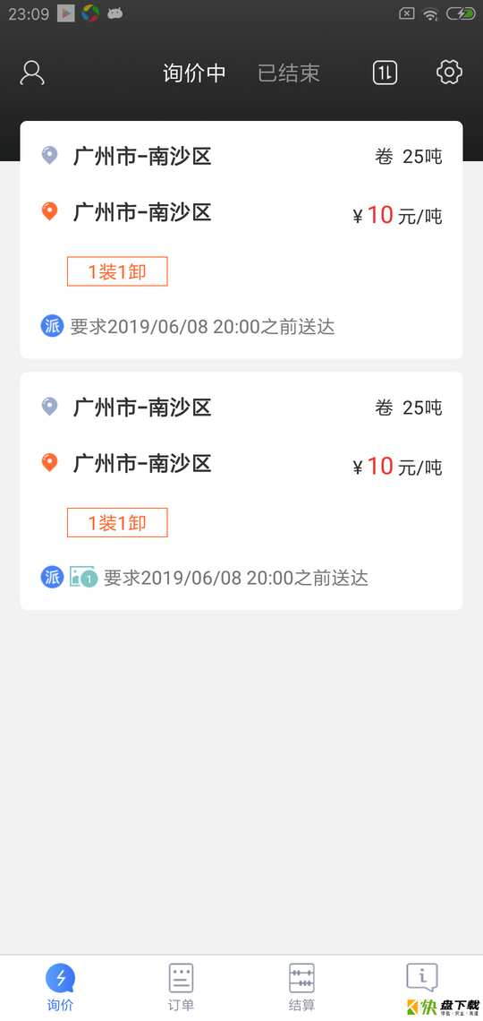 安卓版胖猫司机版APP v2.5.2