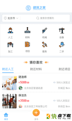 建筑之家app