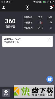 呼我出租车app