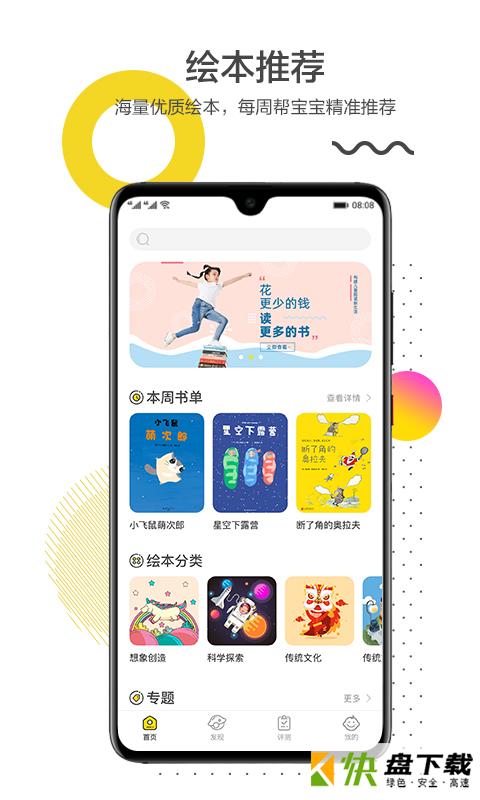 互动宝宝手机APP下载 v5.0.8