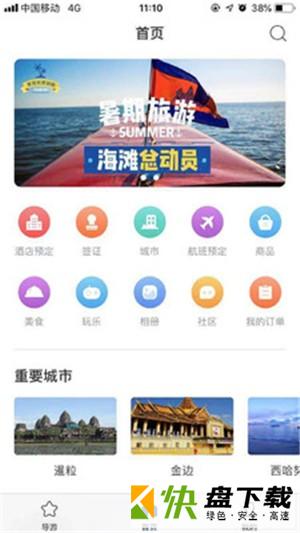 柬单游app
