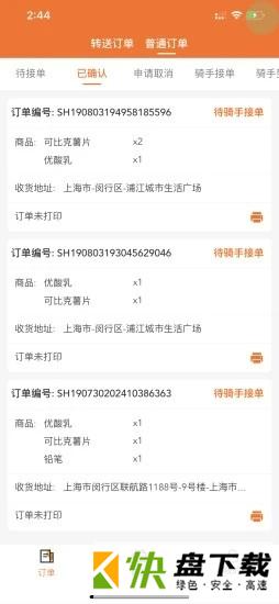 顺路直递商户app