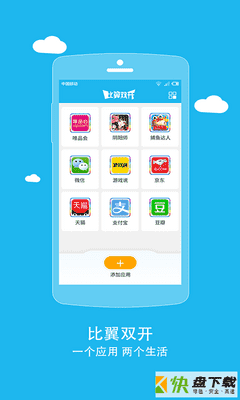 比翼双开app