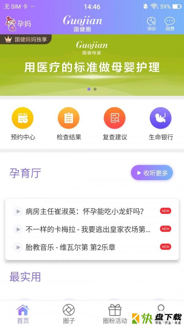 国健圈app