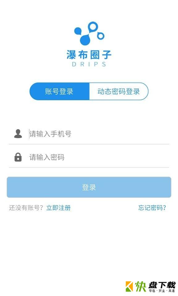 瀑布圈子app