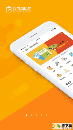 我的身边店app