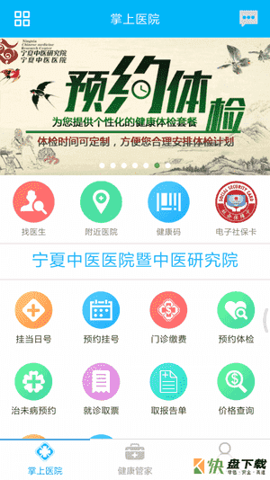 方达掌上医院