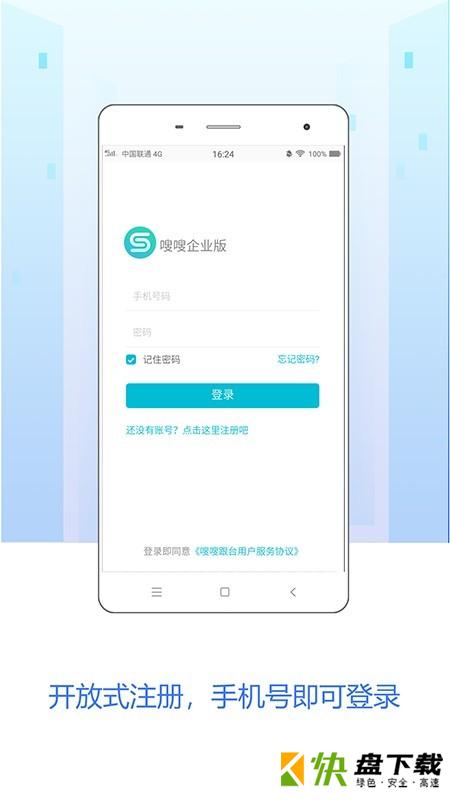 嗖嗖企业版app