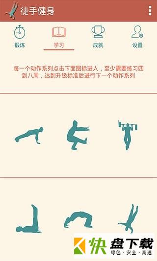 徒手健身app