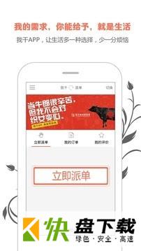 我干app