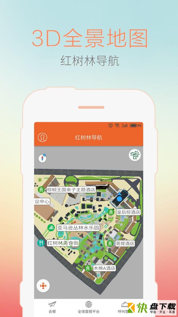 红树林导航app