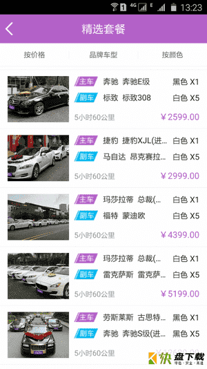 婚车之家