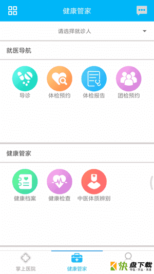 方达掌上医院