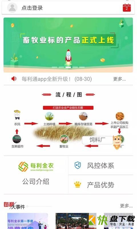 每利通app