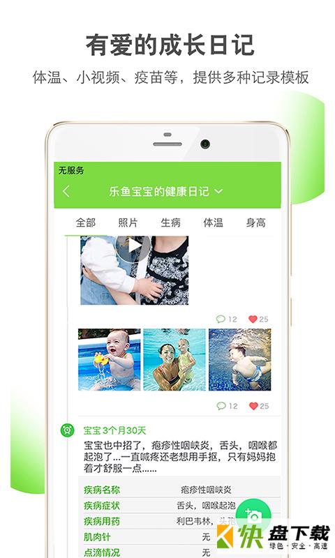 乐鱼宝宝手机APP下载 v3.0.1