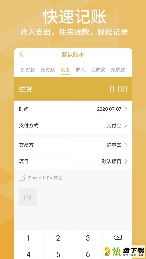 老板记账