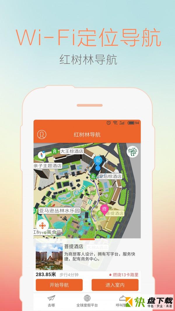 安卓版红树林导航APP v1.7.0