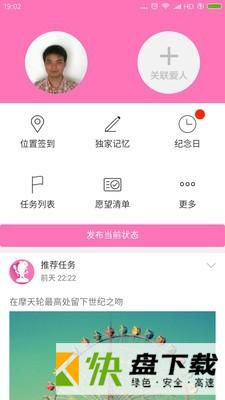 一生所爱app