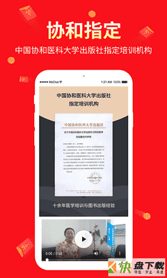 安卓版阿虎医考APP v8.1.0