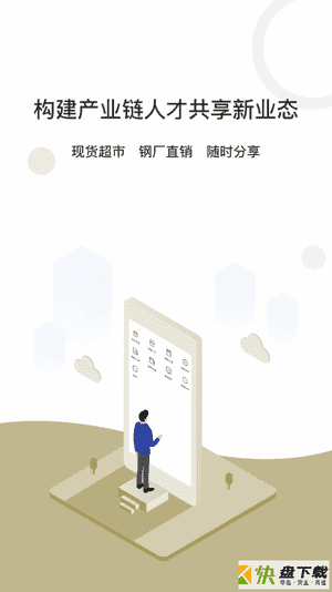 钢贸掌柜app