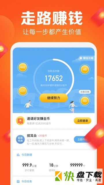 拼步数手机APP下载 v1.0.6